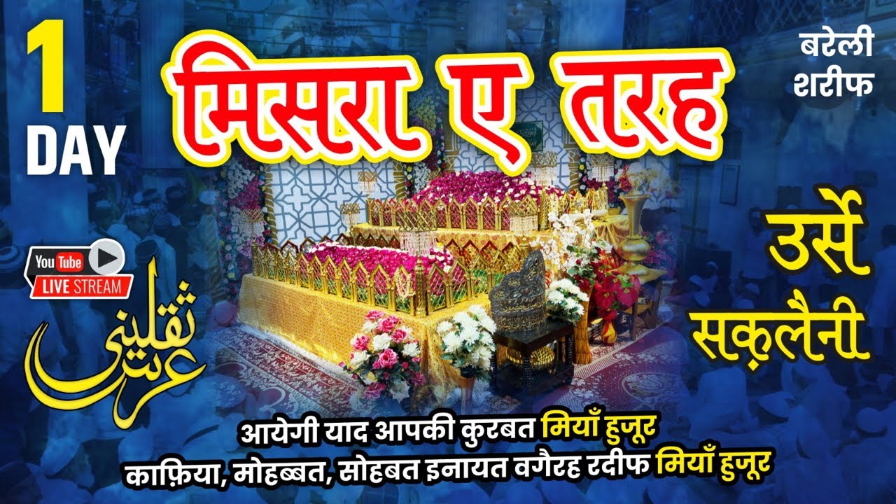 LIVE || 1st URSE SAQLAINI || 1 day || khanqaahe Saqlainiya Sharafatiya bareilly Shareef
