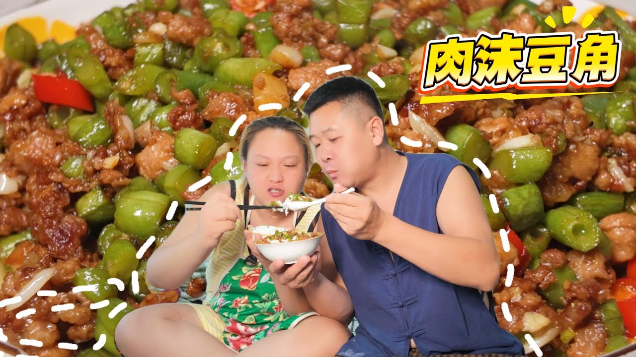 【小爽家常菜】下饭菜有很多但是这个肉沫豆角你就做一回 5 分钟搞定，嘎嘎香