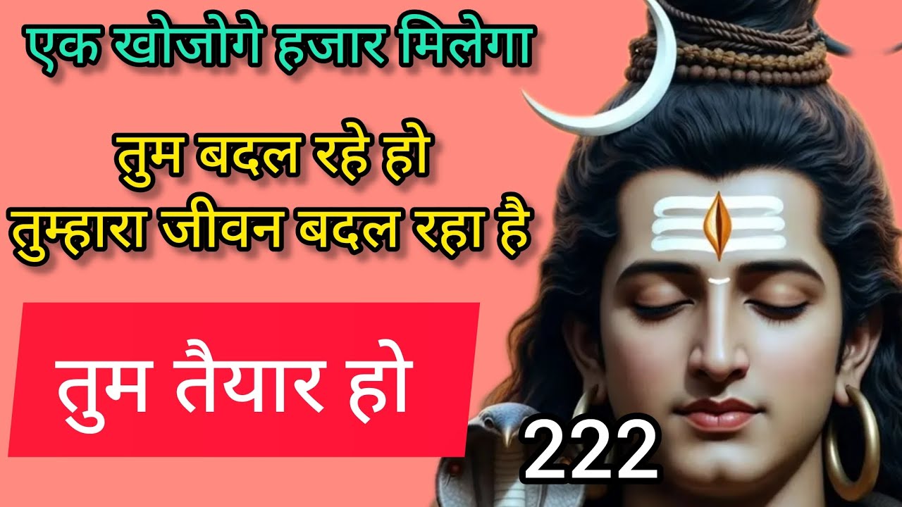  तुम तैयार हो 🕉️mahadev message 🕉️ universe message 🕉️222