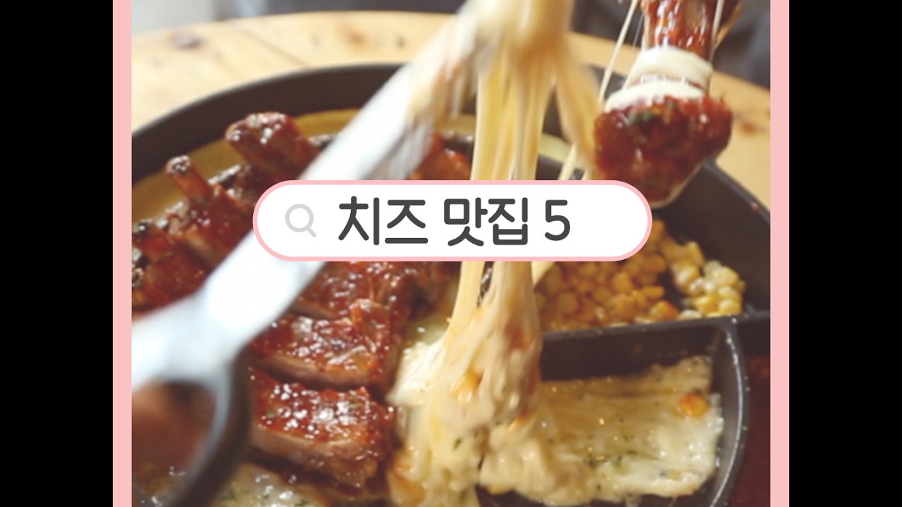 [대신조짐] 치즈 2펀