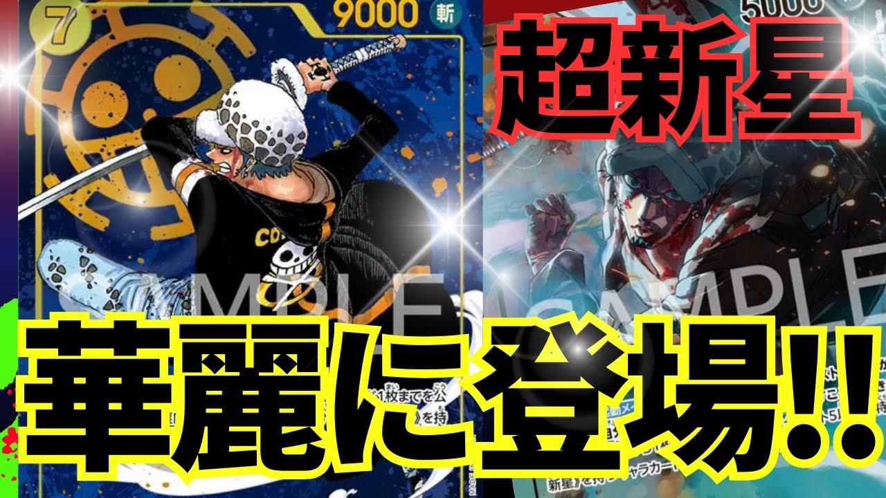 【デッキ紹介】最悪の世代!!超新星が暴れ始める!!!【王族の血統】【緑黄ローvs青バギー】