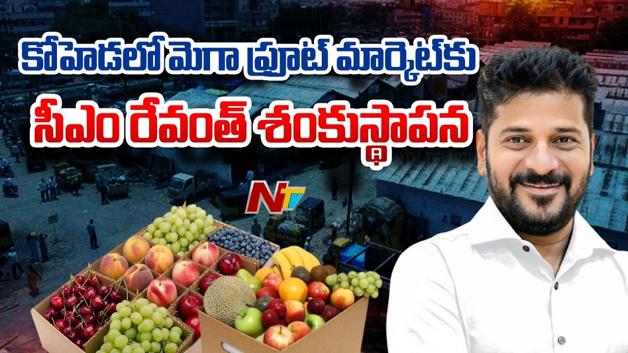 CM Revanth Reddy to Lay Foundation Stone for Koheda International Fruit Market | NTV Telugu