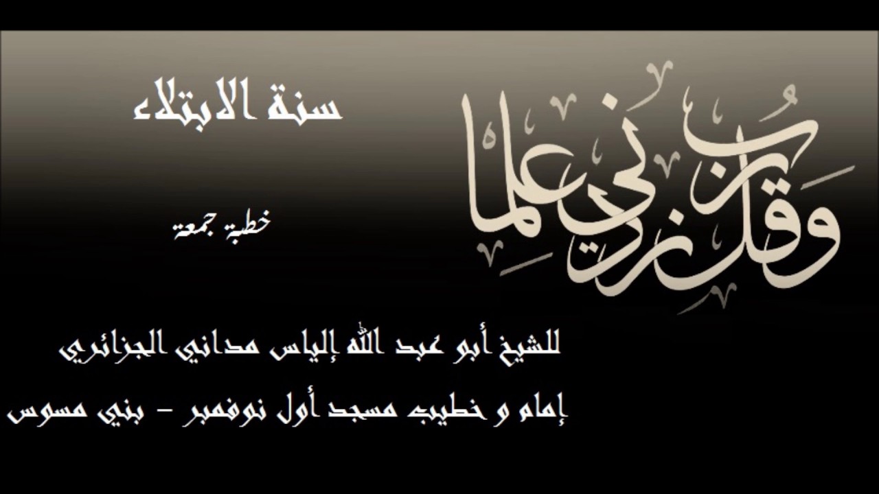سنة الابتلاء