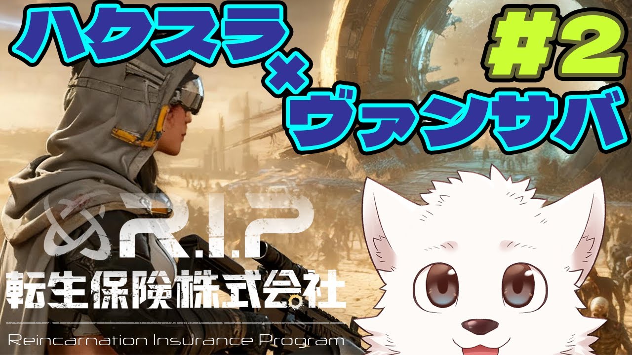 【転生保険株式会社 R.I.P.】ビルドの幅ありすぎてめっちゃ迷う #2