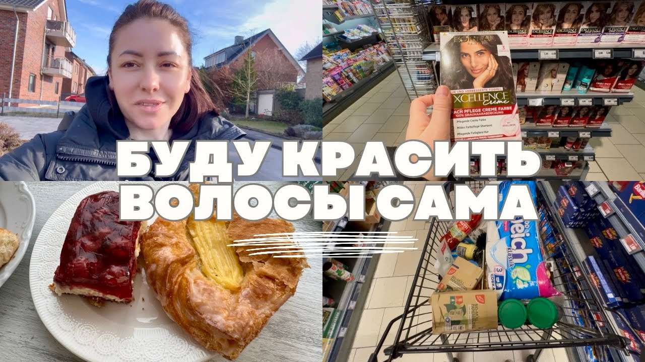 ￼￼Вкусные сладости и невкусная селедка! Купила краску/ Гуляем в парке/ Закупка бытовой химии