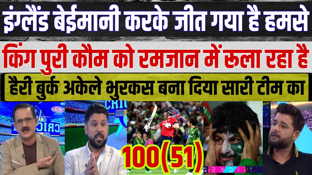 Will Pakistan's Media Reaction Change England's T20 World Cup Strategy?