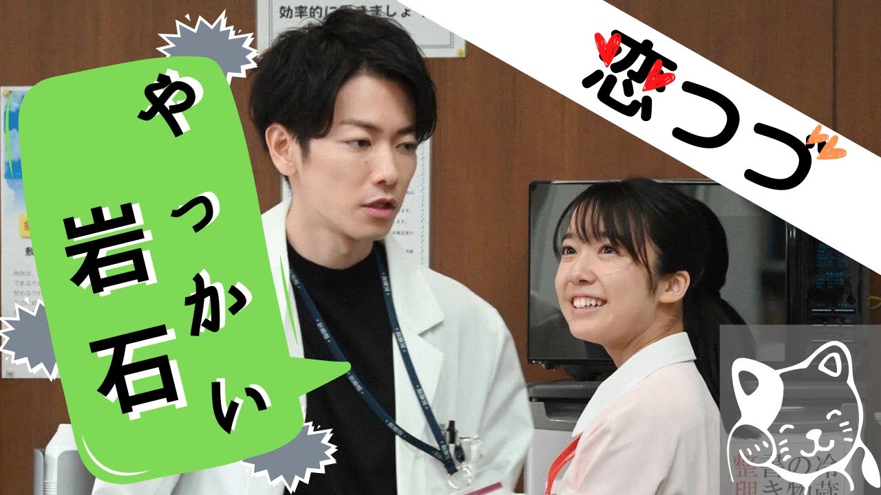 【恋つづ】上白石萌音ちゃんが( ・∇・)ってなった時に流れてくる”やっかい岩石”〜”招き猫”  Mone Kamishiraishi×佐藤健