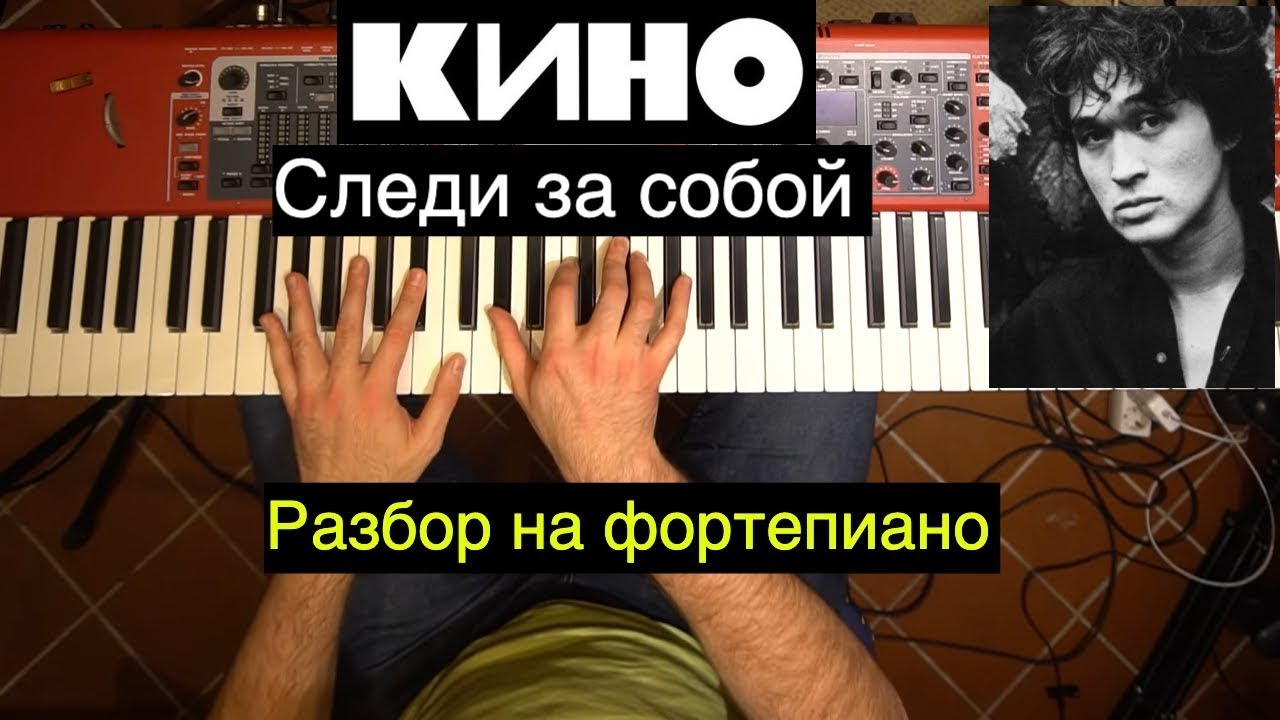 Как играть: КИНО - 