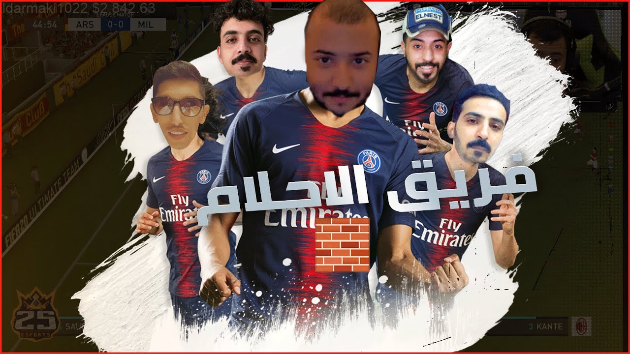 فريق الاحلام في خطر بديفجن 1 | pro club Fifa20