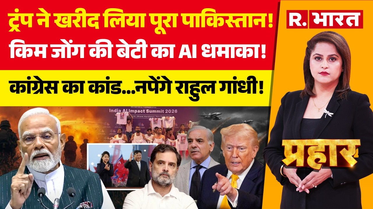 Prahar LIVE: Trump का Pakistan पर कब्जा! | Kim Jong Un | Congress Protest | Rahul Gandhi Vs PM Modi