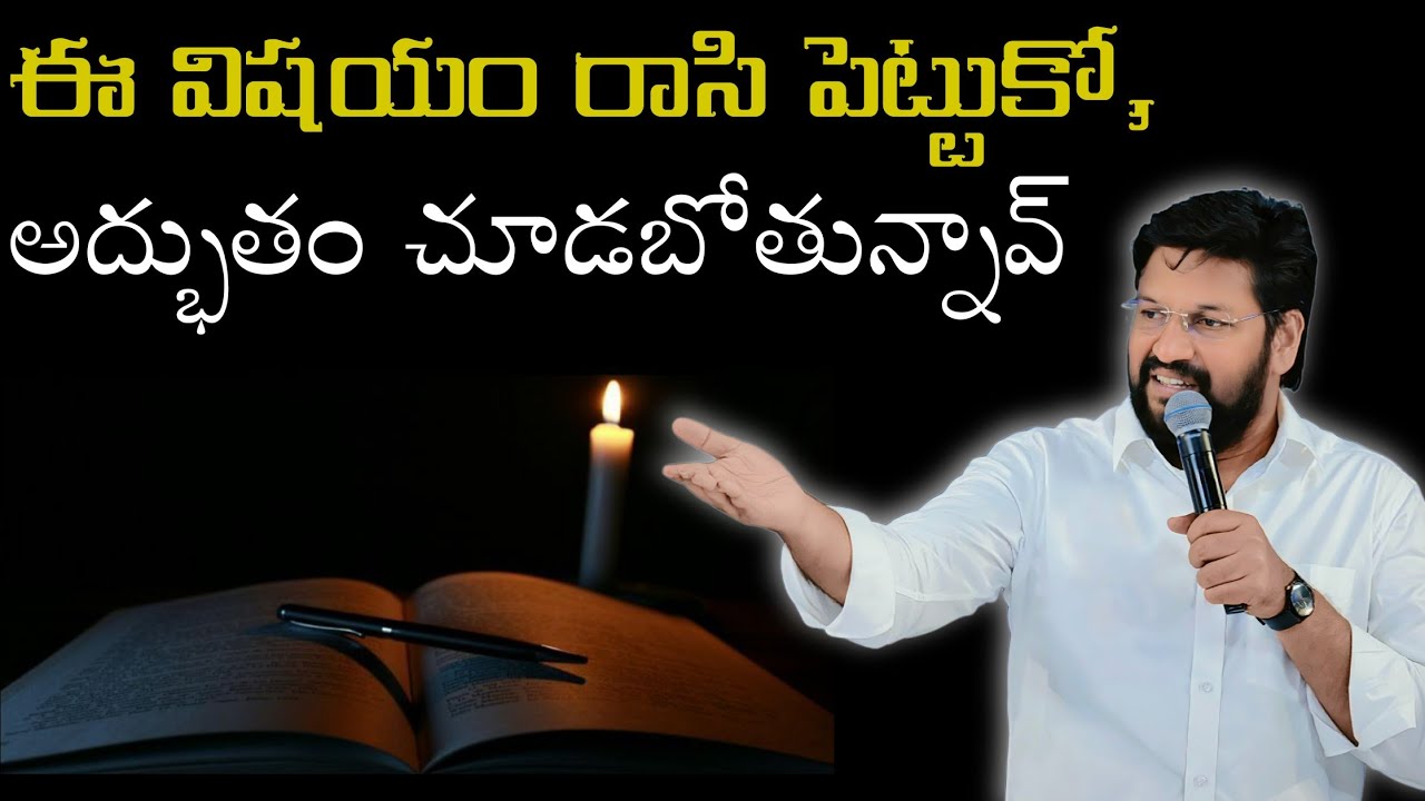 ఈ విషయం రాసి పెట్టుకో అద్భుతం చూడబోతున్నావ్...Message by shalemanna...