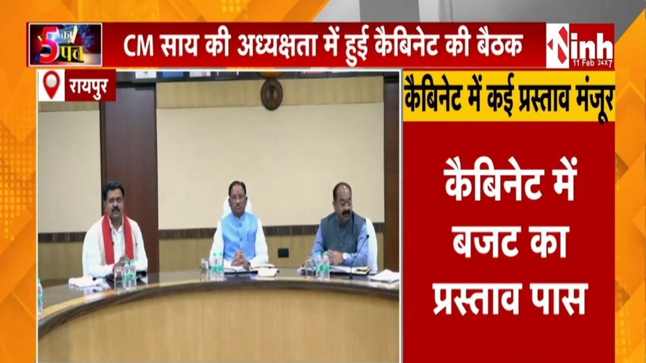Sai Cabinet Meeting: धान के अंतर की राशि होली से पहले और भी कई अहम प्रस्तावों पर सरकार की लगी मुहर