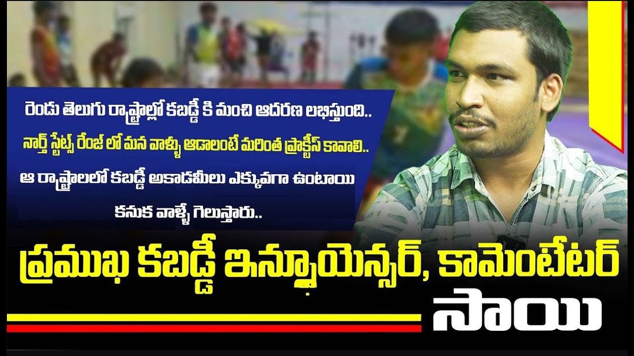 Popular Kabaddi Influencer and Commentator Sai Exclusive Interview | FBTV NEWS