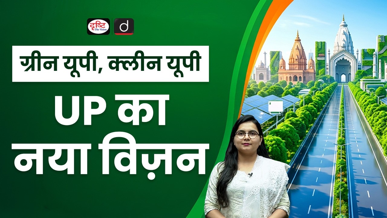 World Bank Approves $300 Million Loan for UP Clean Air Mission | Current Affairs | Drishti IAS