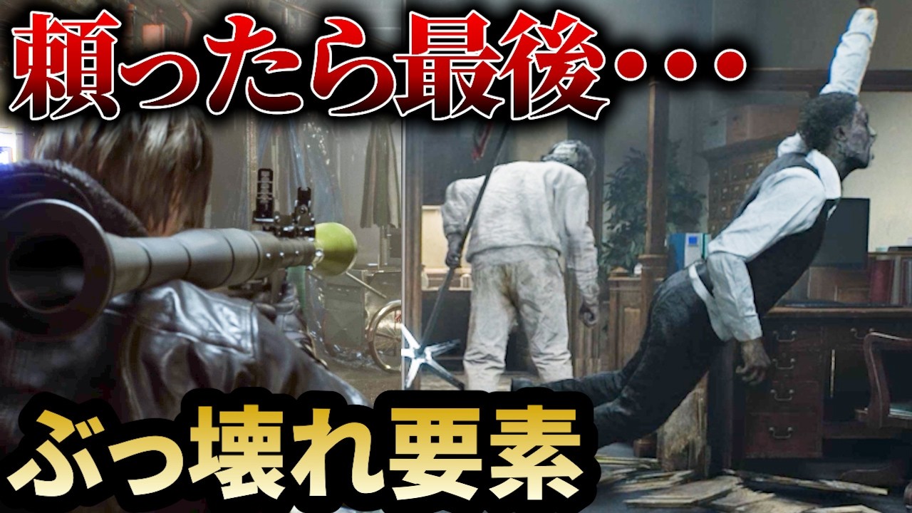 【乱用注意】二度と手放せなくなる&hellip;バイオ9のチート級ぶっ壊れ要素8選【バイオハザード レクイエム】