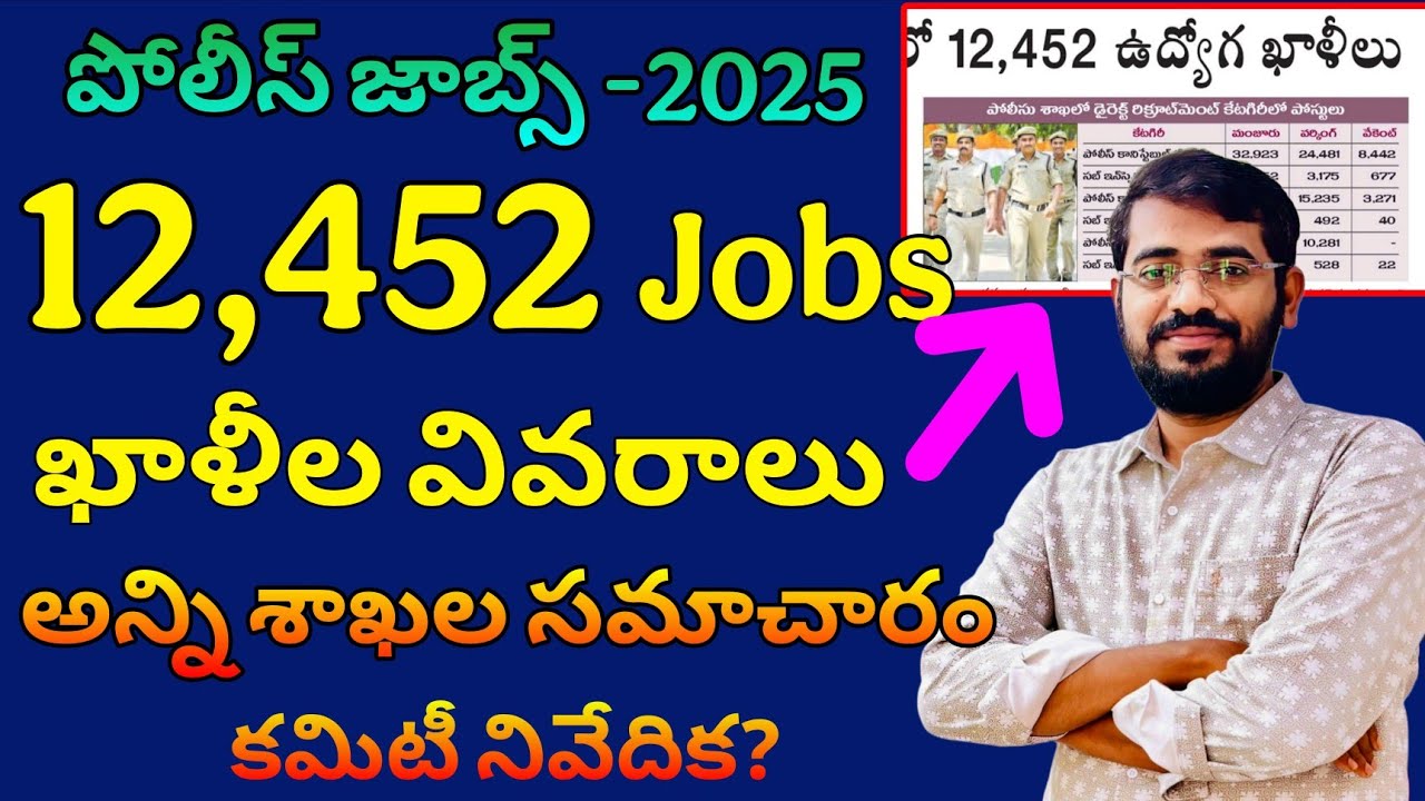 👌12,452  TG POLICE JOBS -2025| NOTIFICATION UPDATE 2025| POLICE JOB'S 