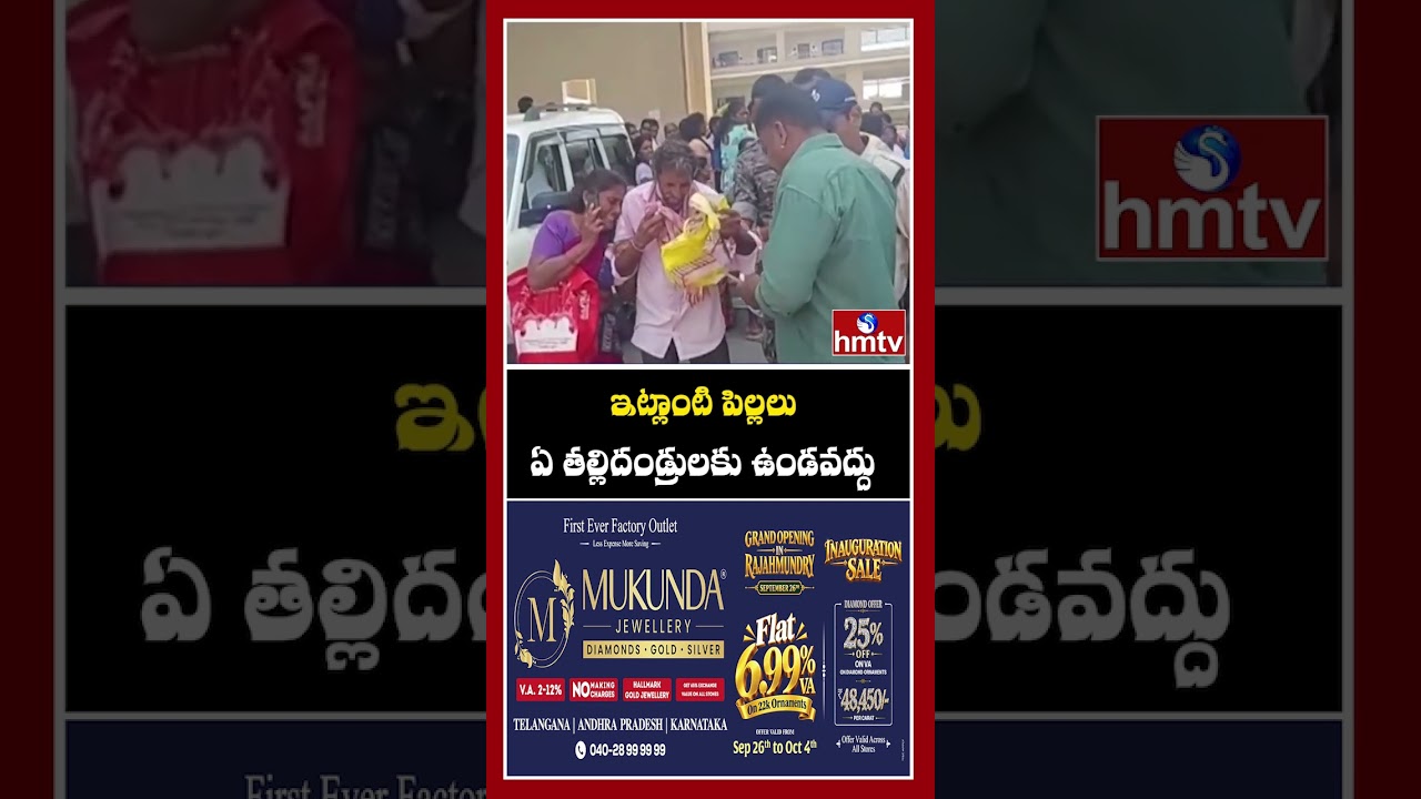 ఇట్లాంటి పిల్లలు ఏ తల్లిదండ్రులకు ఉండవద్దు