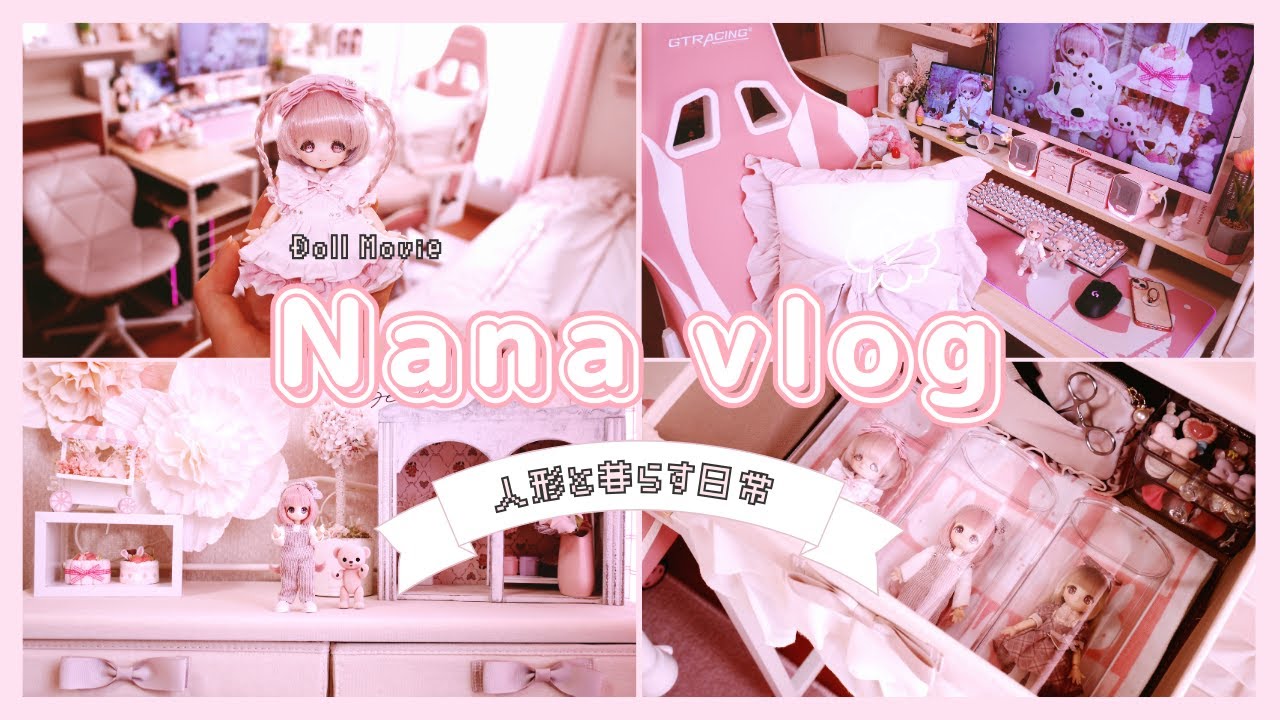 【vlog】ドールと生活するオーナーのお部屋紹介 | ルームツアー | ピンクルーム🌷 | 人形と暮らす日常 (Doll Movie)