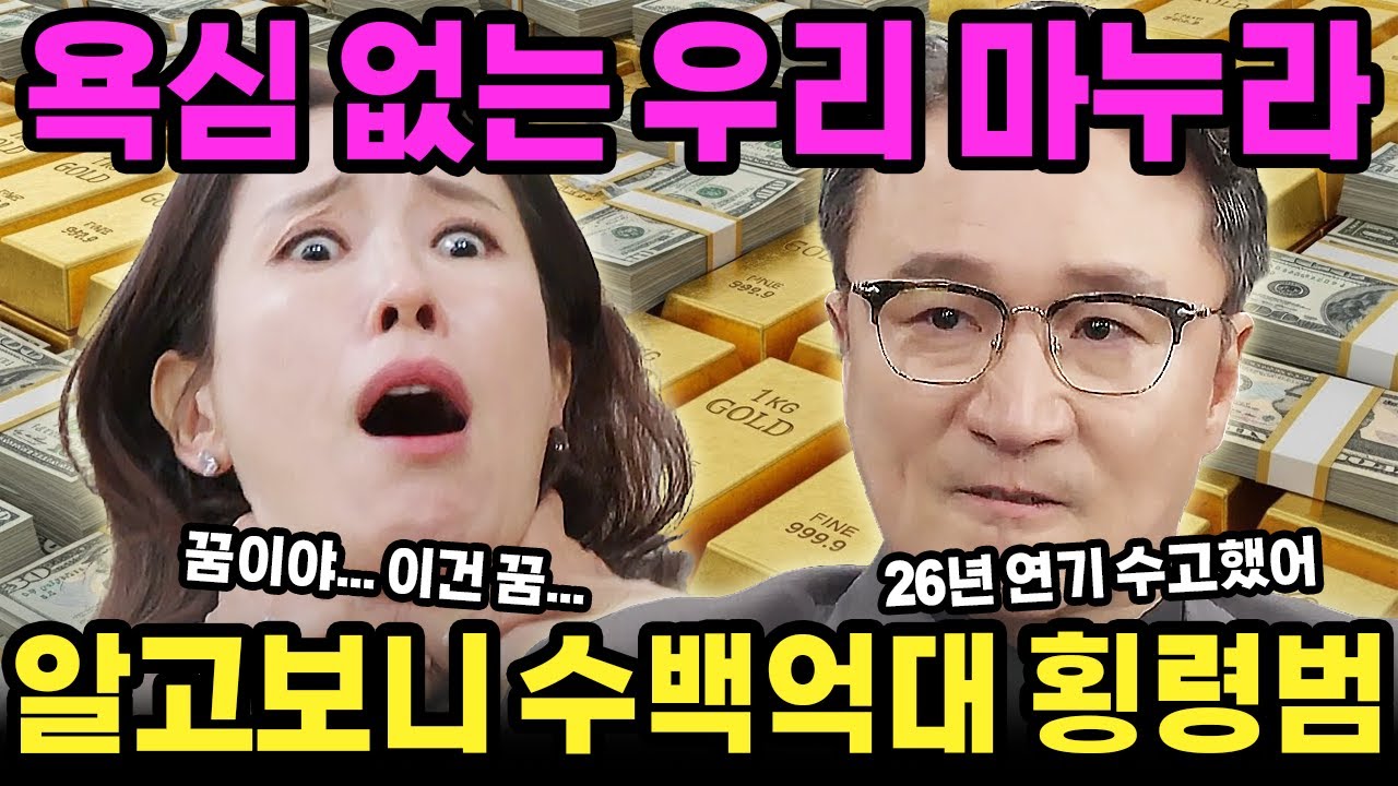 [화려한 날들] 소박한 줄 알았던 아내의 비밀금고에서 쏟아진 골드바… 26년간 속아온 박진석의 은밀한 복수가 시작되다