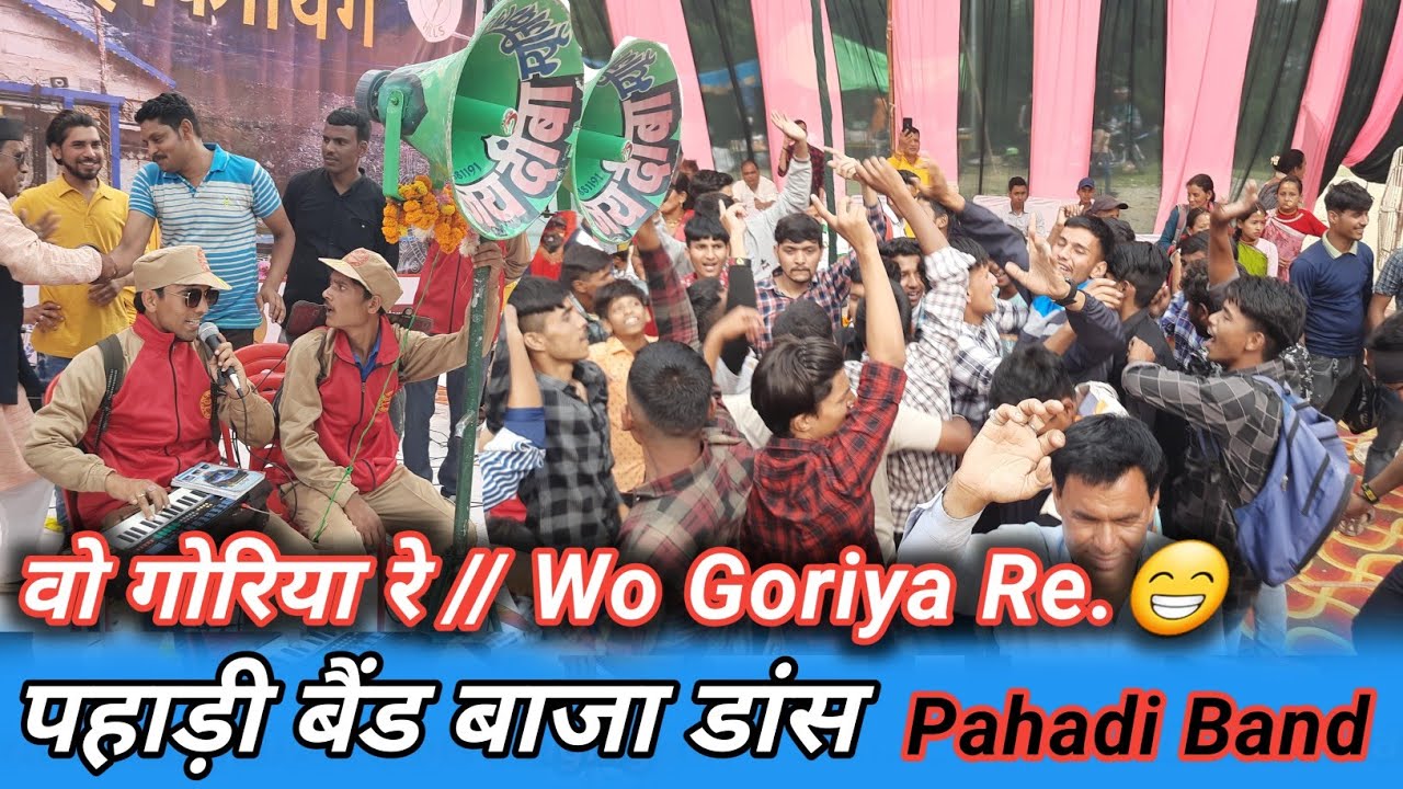 Pahadi Band | Wo Goriya Re | वो गोरिया रे | Pahadi Band Baja Dance | पहाड़ी बैंड | Garhwali Band