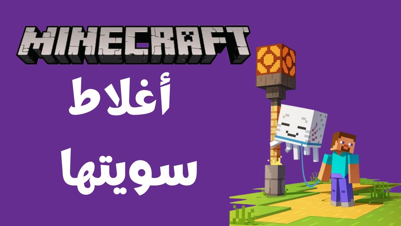 ماينكرافت #17 | أغلاط سويتها عشان ما تسويها 😅