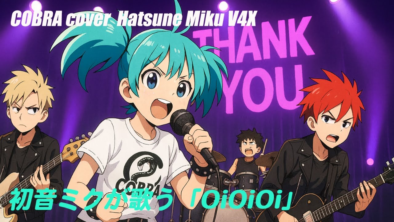 初音ミクが歌う「OiOiOi」COBRA×80年代パンクカバー