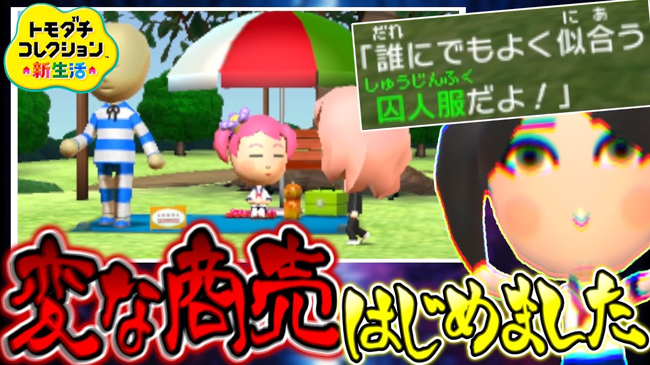 【トモダチコレクション新生活】怪しすぎるヤバい店で金稼ぎをはじめる島民たち【島生活4日目】