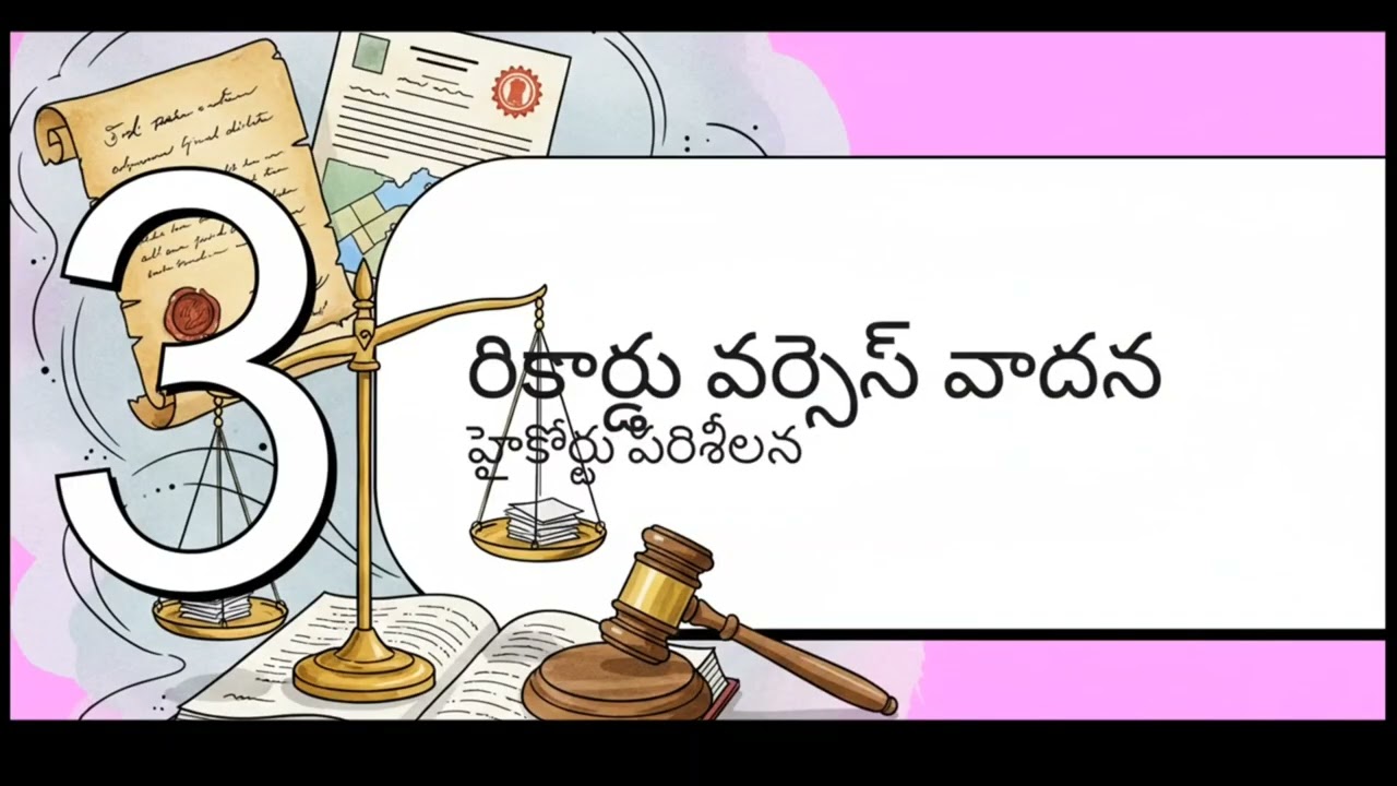 అనధికార అమ్మకం vs రికార్డ్స్