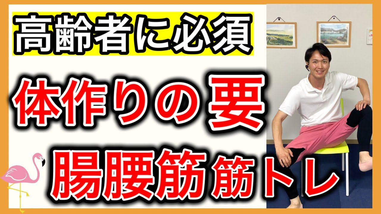 【人体の要】体作りで欠かせない腸腰筋の2種類のトレーニング（座位と立位が選べる）