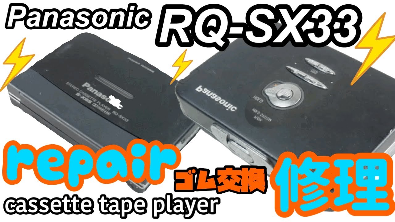 Panasonic ポータブル・カセットプレーヤー RQ-SX33 修理 分割