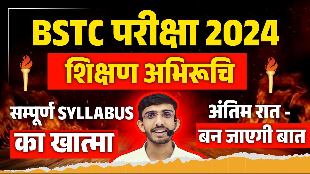 BSTC Exam 2024 Teaching Aptitude Questions | BSTC Important Questions | BSTC Model Paper 2024