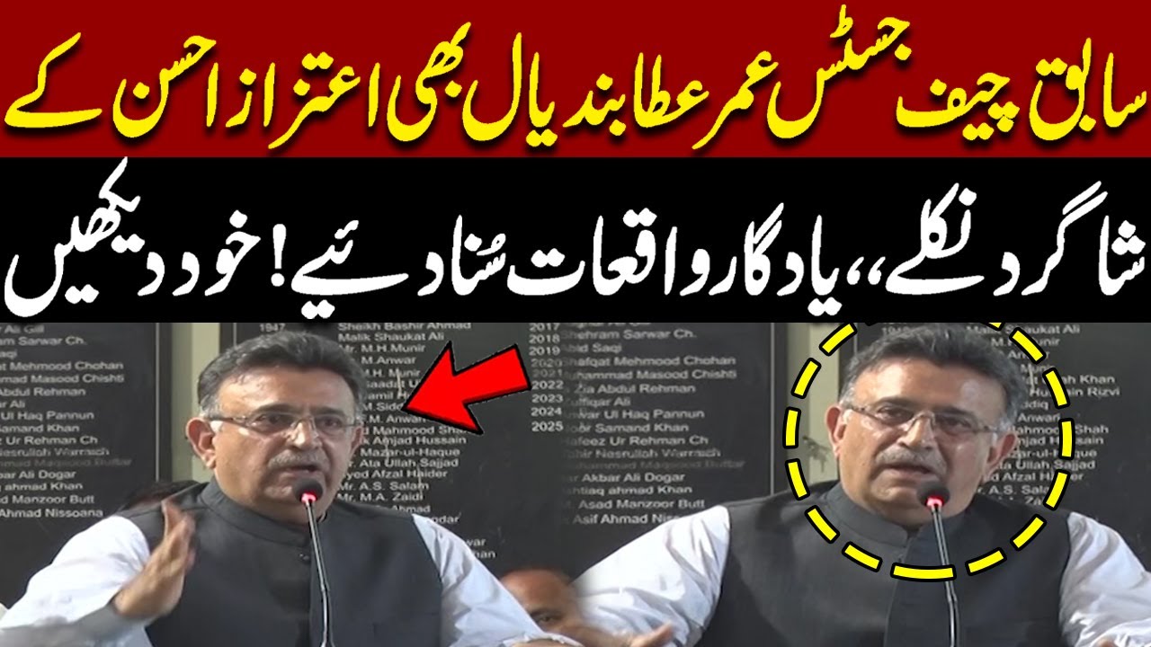 Former Chief Justice Bandial Talks About Aitzaz Ahsan | Must Watch | Pakistan News