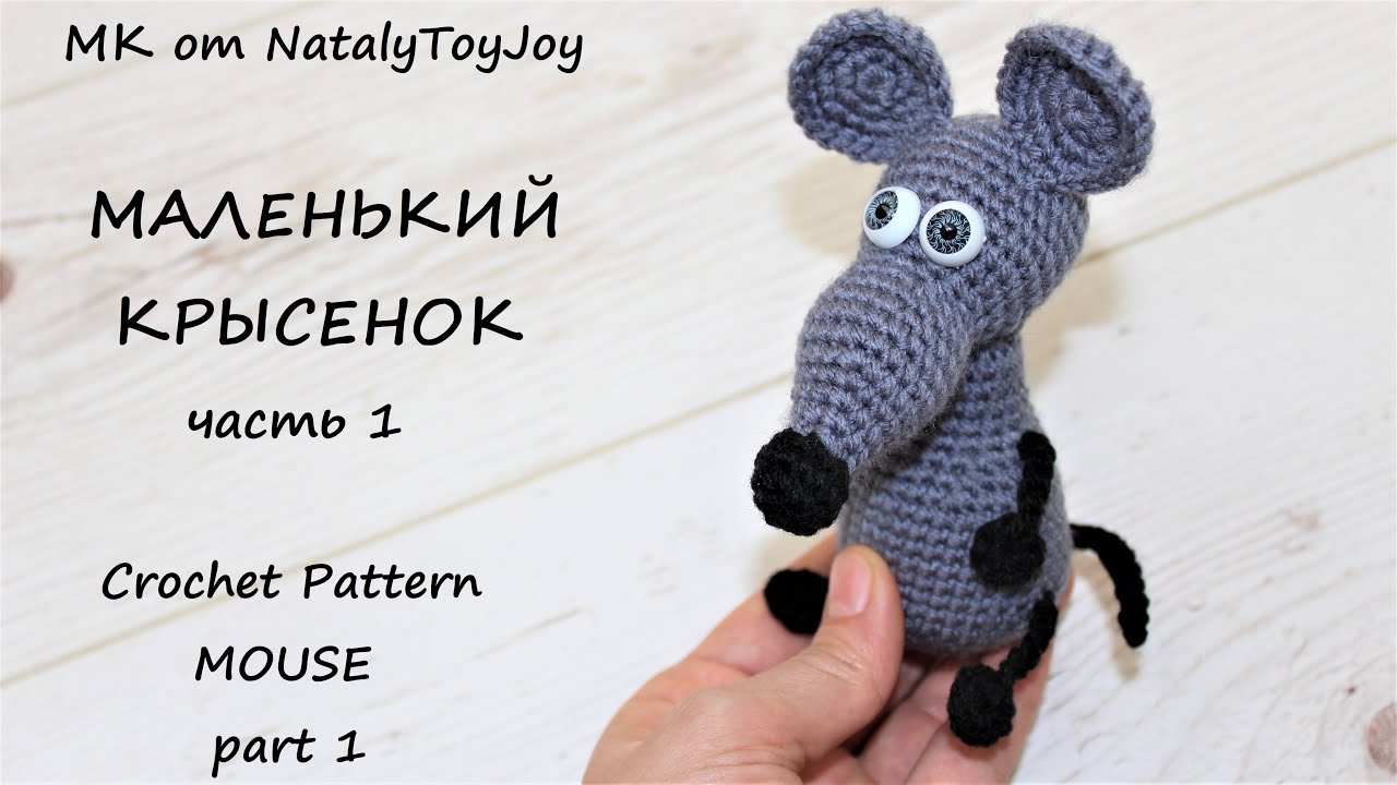 МК Маленький Крысенок Сальвадор - сувенир на Новый 2020 год. Часть 1.