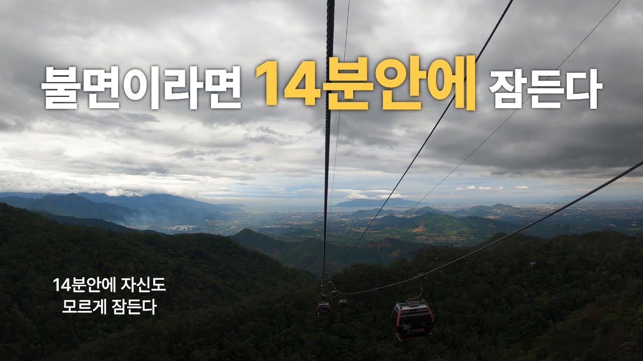 불면증에 시달리는 사람들...영상 종료 전 꿀잠 보장