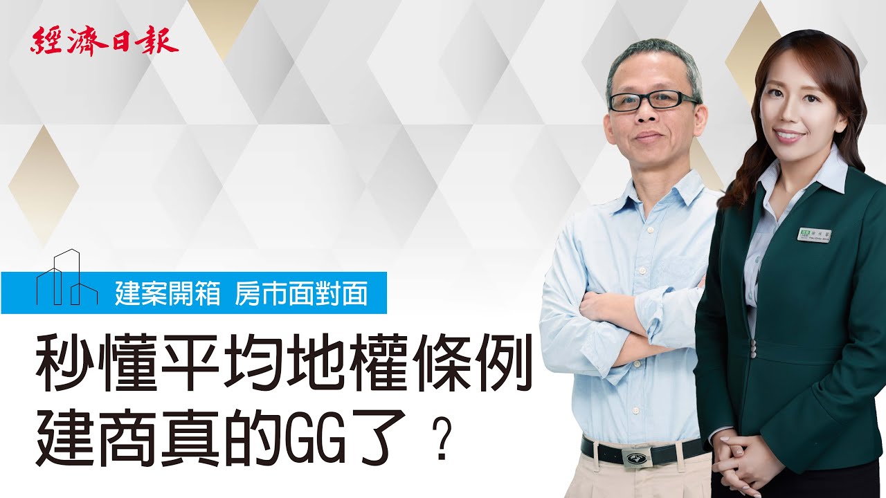 秒懂平均地權條例，建商GG了？　詳解史上最重打炒房，2023房市有救嗎？