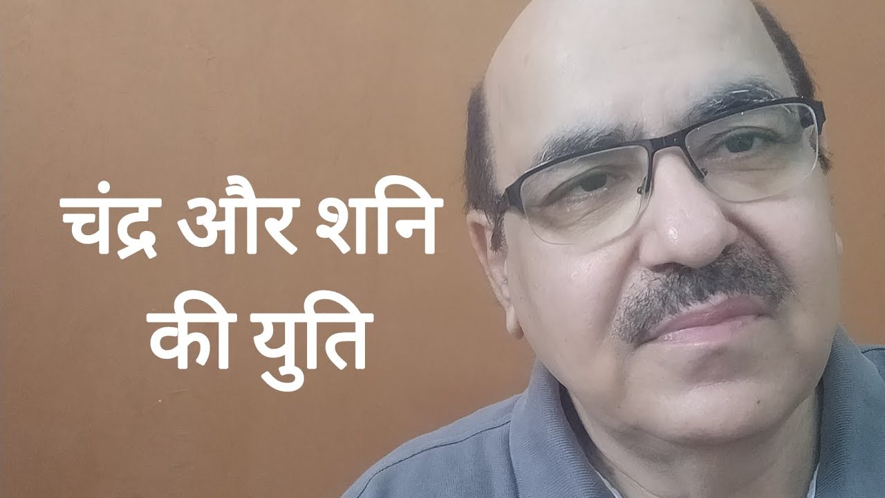 Moon & Saturn conjunction in Astrology/चंद्र और शनि की युति