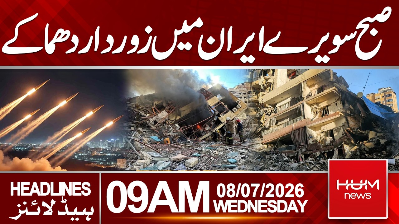 Powerful Explosions Reported in Iran Early Morning|Headlines 09:00AM | Hum News | Pakistan
