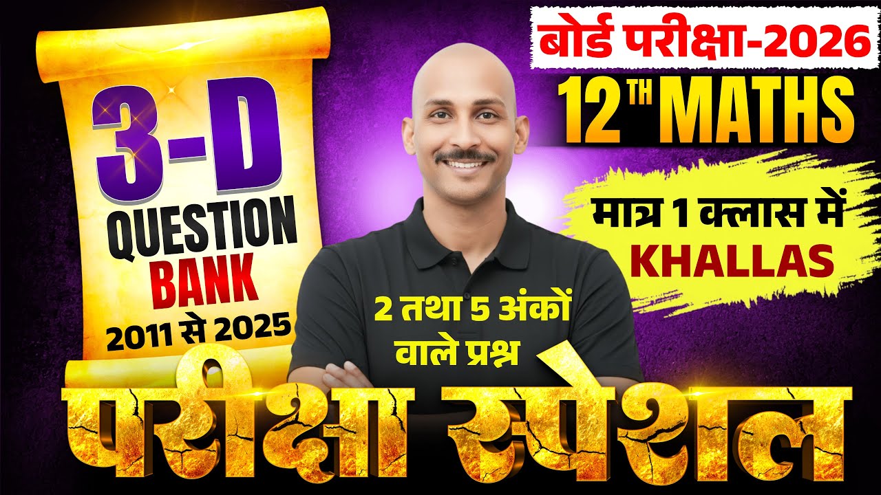 Three Dimensional Geometry subjective 3 february | Class 12th Maths 3D Geometry | rk kiran classes