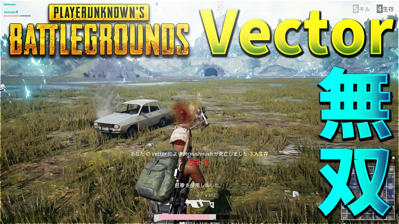 【KUN】超攻撃的PUBGでVectorで無双！もうこれしか要らないんじゃね？ｗ【PUBG】