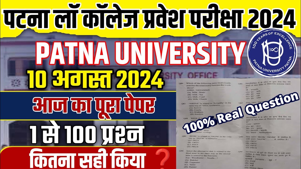 Patna Law College Entrance Exam 10 August 2024 Question Paper Solution | LLB | Patna University