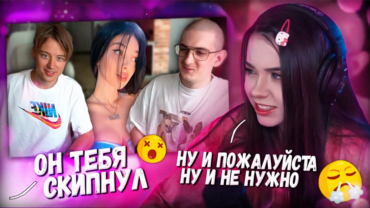 Юечка Смотрит как Ивангай выбирает Самую Красивую Стримершу с Эвелоном 😅 Реакция Юечки на Ивангая 😤