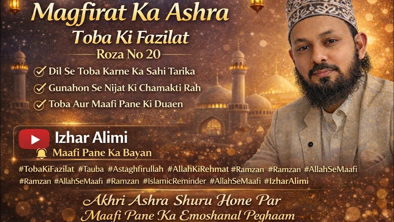 20th roza tauba ka bayan p4