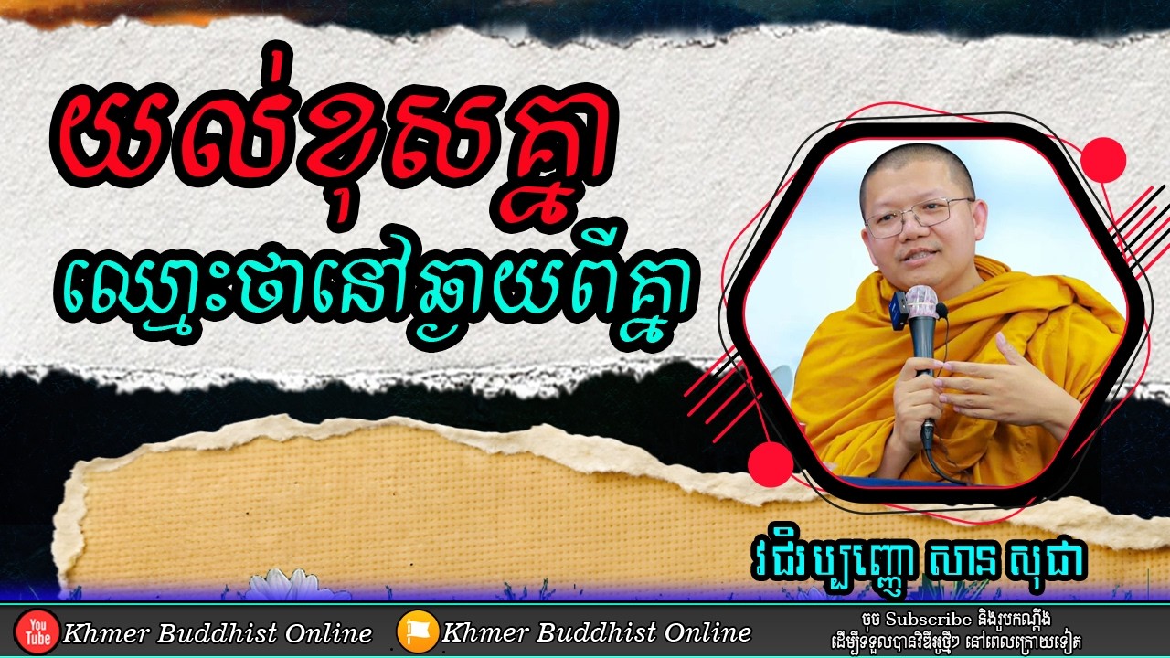 ធម៌ឆ្ងាយ ធម៌ជិត