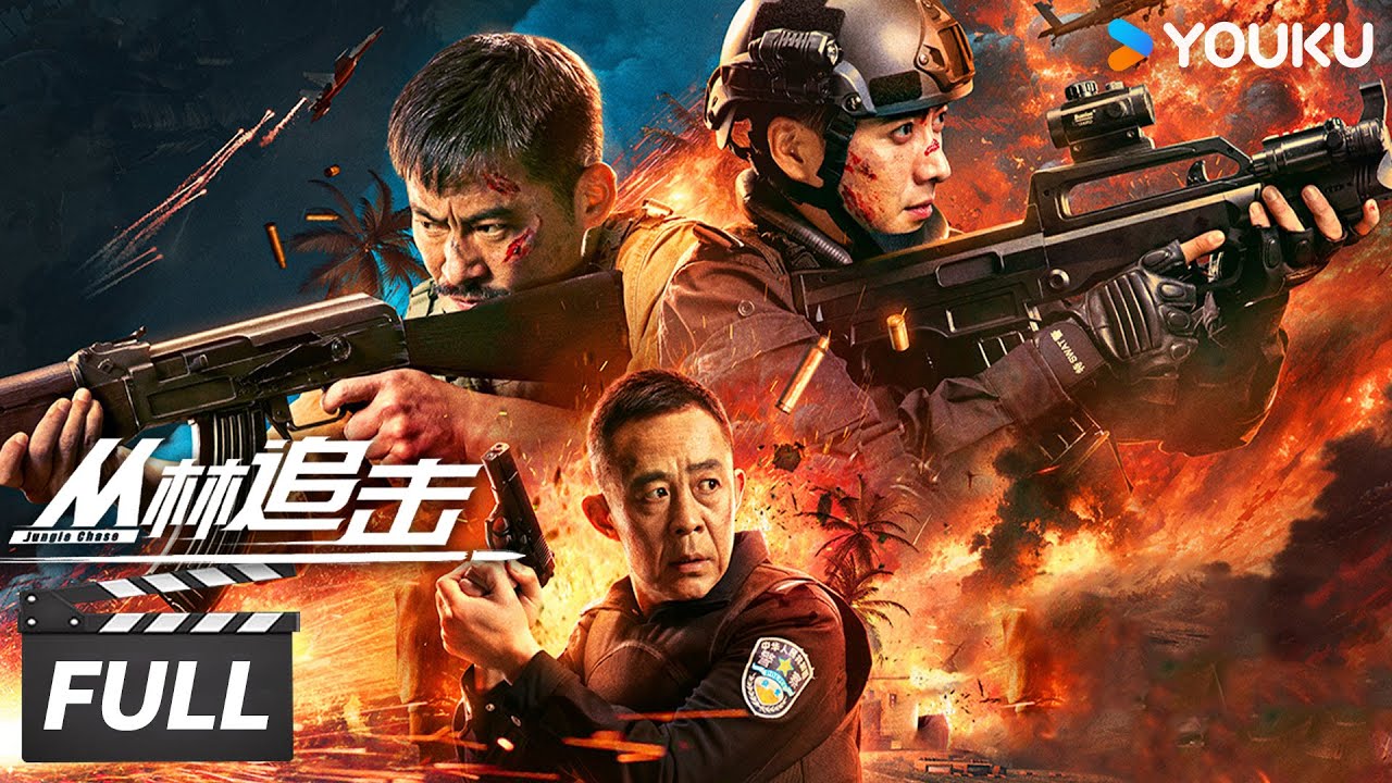 MULTISUB【丛林追击 Jungle Chase】正邪对决！硬汉警察与毒枭丛林大战，命悬一线！| 应昊茗 / 景岗山 / 侯勇  | 犯罪动作片 | 优酷华语剧场
