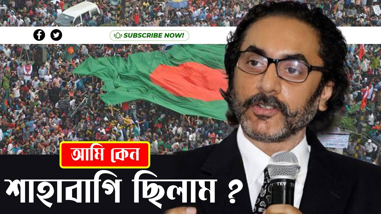 আমি কেন শাহবাগি ছিলাম ?? Pinaki Bhattacharya || The Untold