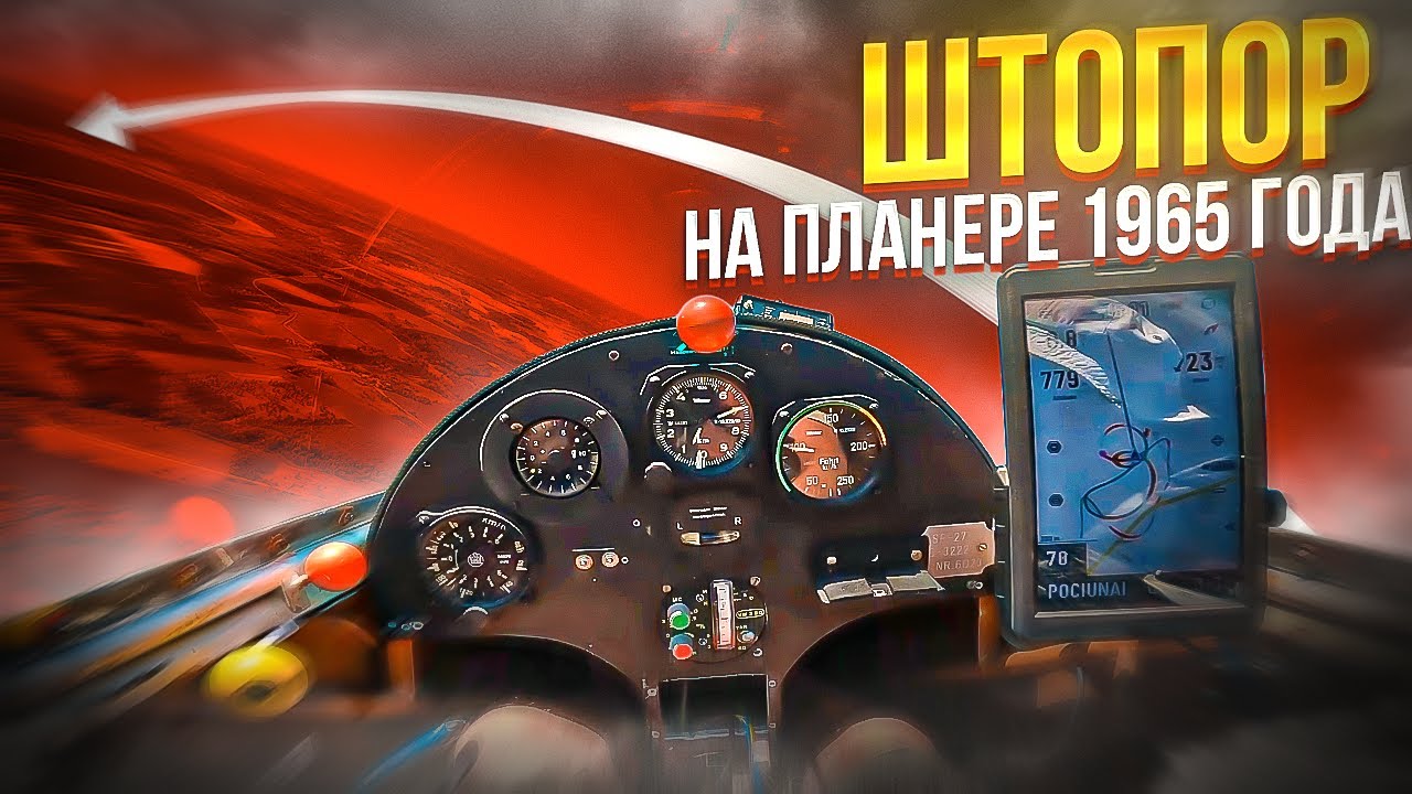 SF 27-A Stall. Штопор на деревянном планере 1965 года выпуска. Идеальное сваливание. Супер планер!