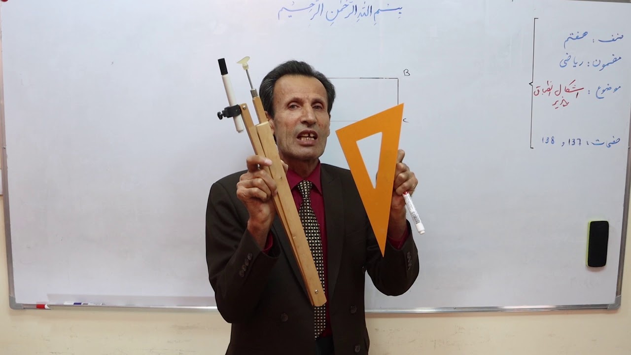 صنف هفتم درخت دانش - مضمون ریاضی -  موضوع اشکال انطباق پذیر