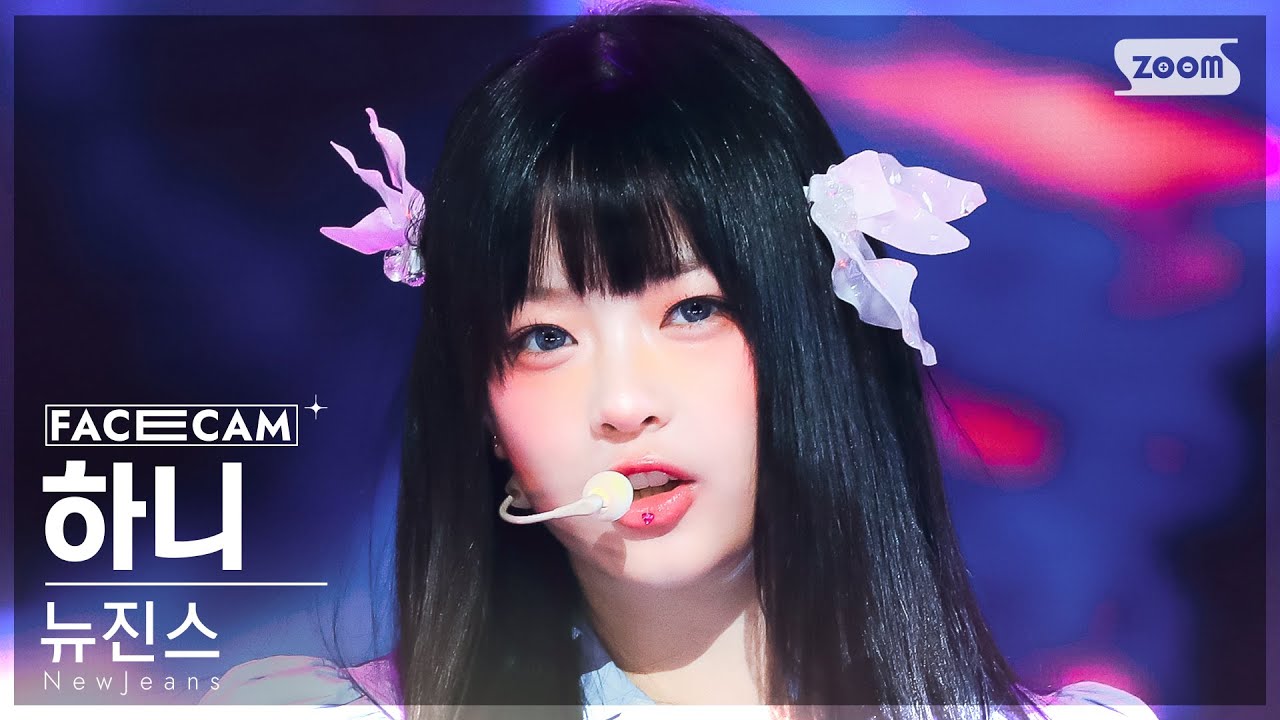 [페이스캠4K] 뉴진스 하니 'ASAP' (NewJeans HANNI FaceCam) @SBS Inkigayo 230827