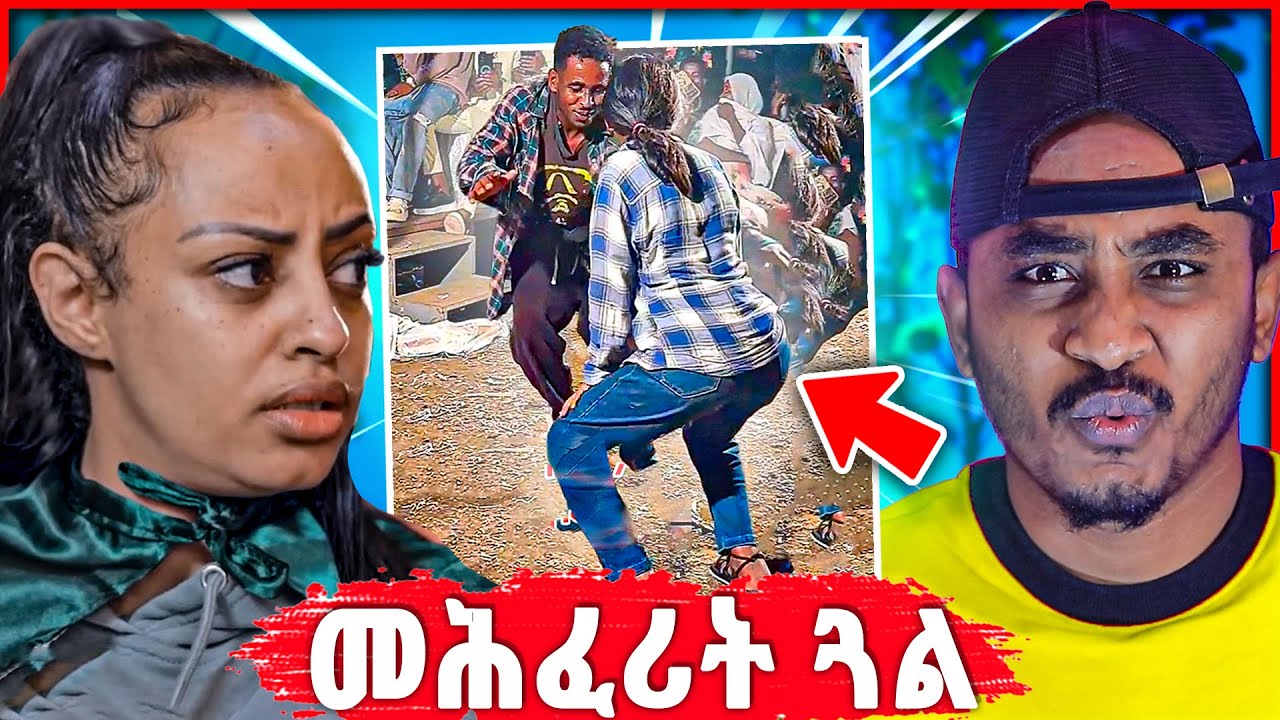 ናሆም ኣብ ክለብ / ዓገብ በሉለይ / ብግፍዒ ዝተቀተለ ወዲ / ዘርኦም ተጋሊጹ