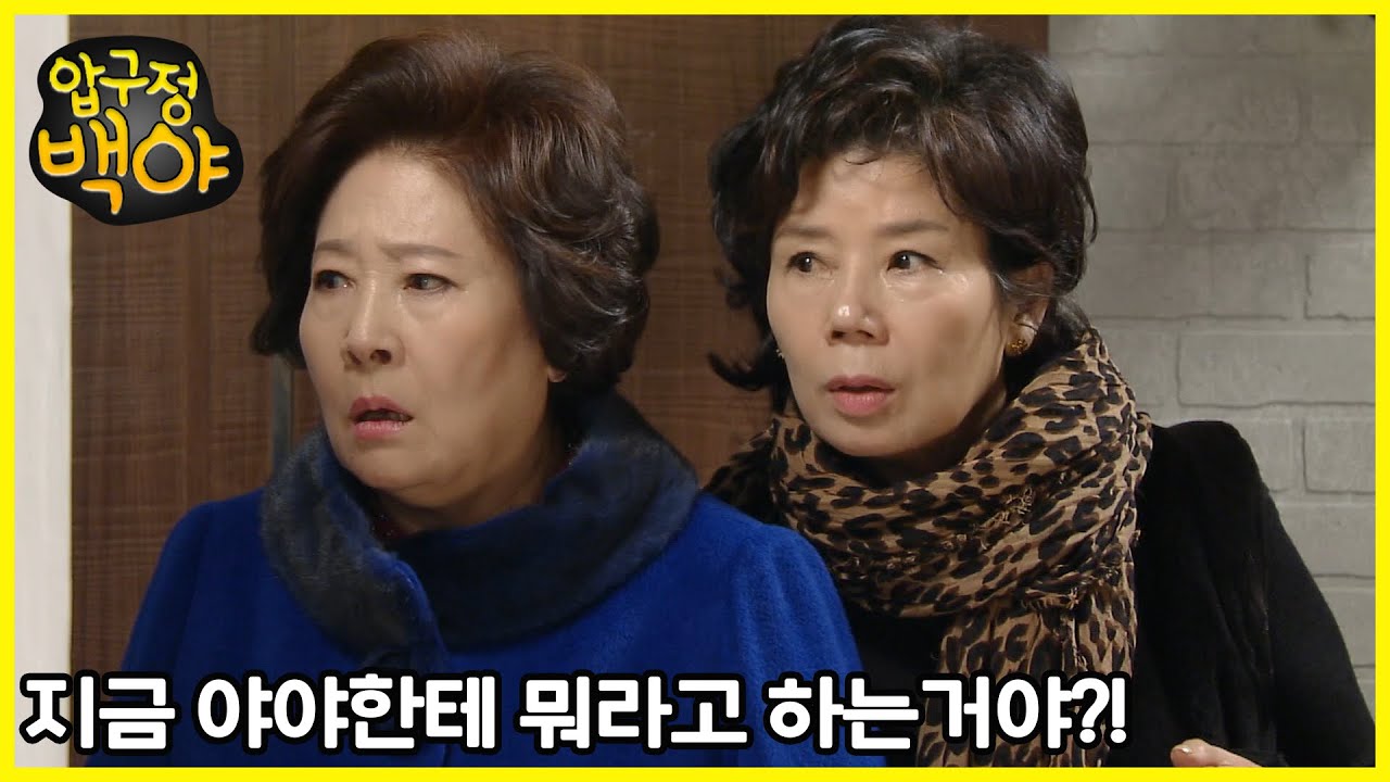 [압구정 백야] - 큰애는 뭐 소식 없어?